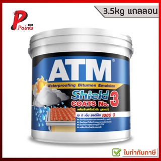 [3.5kg กล.] Shield coats เบอร์ 3 ยางมะตอยสูตรน้ำ กันรั่วซึม ATM Shield Coats No. 3