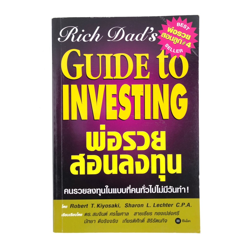 Rich Dad'S Guide To Investing พ่อรวยสอนลงทุน พ่อรวยสอนลูก (มือสอง) | Shopee  Thailand