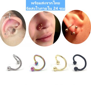 จิวหูสแตนเลสแท้ แบบทวิสต์ จิวหู จิวจมูก จิวปาก JE012