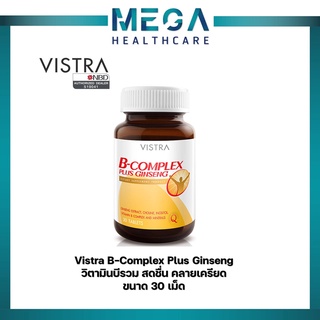 Vistra B Complex Plus Ginseng วิทร้าวิตามินบีผสมโสม (30 เม็ด)ลดความเครียดและความเหนื่อยล้า