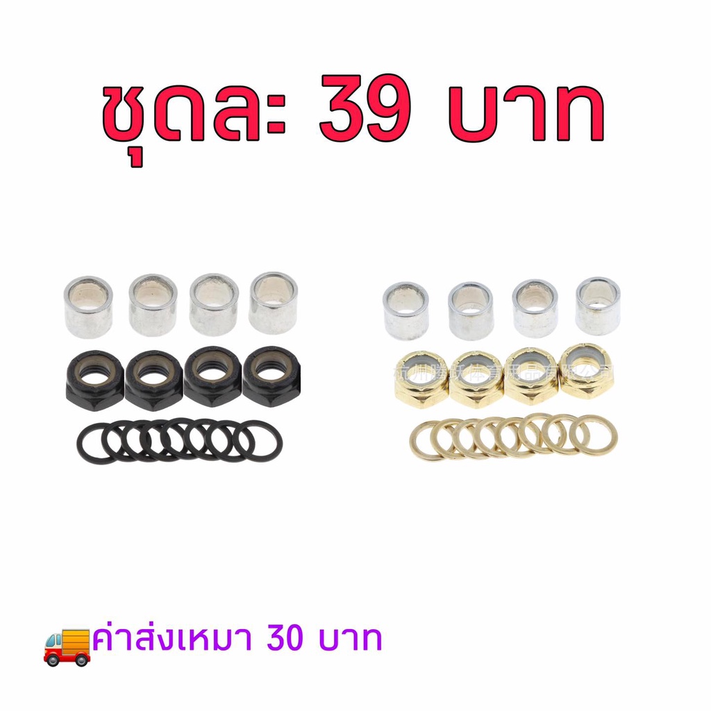 ชุดแหวนรองน็อตล้อและ Spenser Baring Surskate