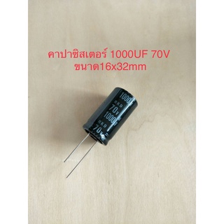 (1ชิ้น)  1000UF 70V คาปาซิเตอร ์ELNAสีดำ 105C ขนาด16x32mm. สินค้าใหม่พร้อมส่ง