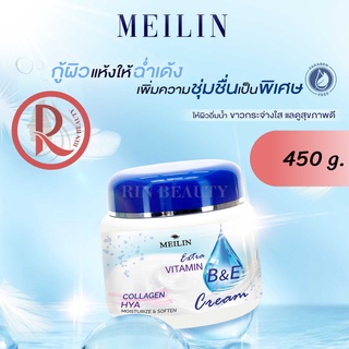 Meilin Vitamin B&amp;E Cream Lotion 450g. ครีมบำรุงผิวสูตรเข้มข้นพิเศษเมลิน บี แอนด์ อี ครีม (450กรัม)