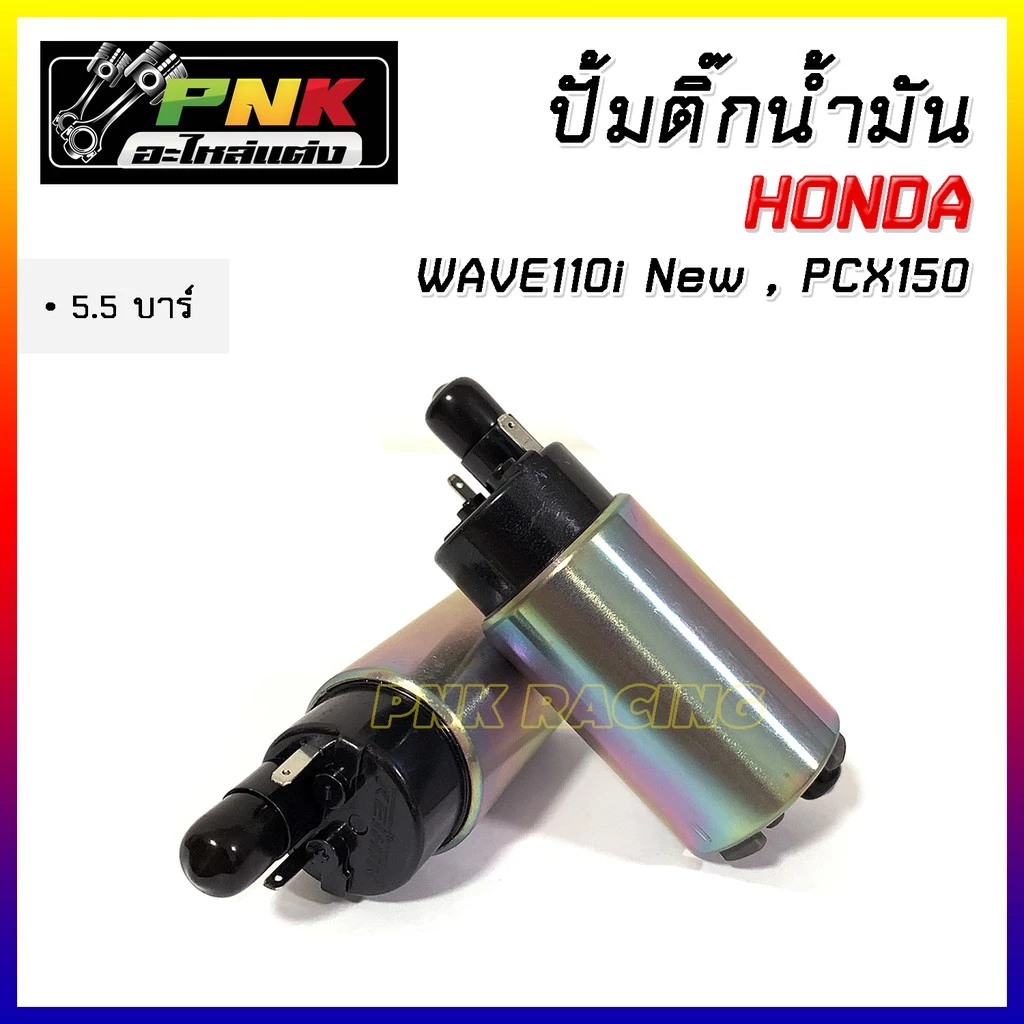 ปั๊มติ๊กแต่ง 5.5 บาร์ สำหรับ W110i New / PCX150 / 125 บังลม / W125i / Click / Msx thumbnail 4