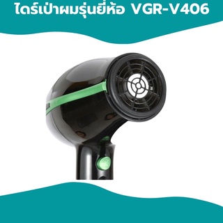 ไดร์เป่าผมรุ่นยี่ห้อ VGR-V406 ไดร์เป่าผม