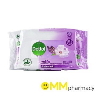 Dettol Sensitive เดทตอล เซนซิทีฟ ผ้าเช็ดทำความสะอาดผิวแบบเปียก 50แผ่น