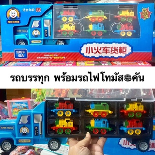 รถบรรทุกตู้โชว์รถไฟโทมัส 6 คัน