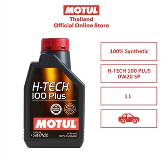 โมตุล น้ำมันเครื่องสังเคราะห์ 100% สำหรับเครื่องยนต์เบนซินยุคใหม่ Motul H-TECH 100 PLUS 0W20 SP 1L สำหรับรถยนต์