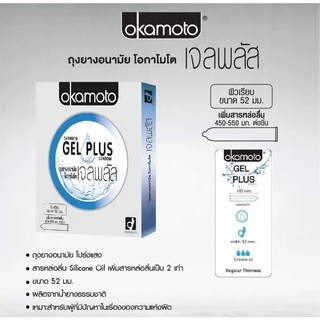 Okamoto ถุงยางอนามัยโอกาโมโต้(ขนาด 49 , 52 , 53 , 54, 57 มม.) ไม่ระบุชื่อสินค้าหน้ากล่อง