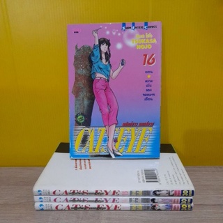 CATS EYE พยัคฆ์สาว แคทส์อาย (ขายแยกเล่ม)