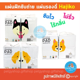 ฮาจิโกะ size S,M,L (สูตรปกติ) แผ่นฝึกขับถ่าย แผ่นรองฉี่ Hajiko 🐶