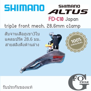 สับจานหน้าจักรยานเสือภูเขา Shimano Altus FD-C10 triple front mech. 28.6mm clamp Japan(แท้)