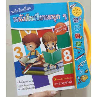 หนังสือเรียนสำหรับเด็ก หนังสือเสียง สมุดมีเสียง กดมีเสียง 3 ภาษา(ไทย จีน อังกฤษ) เขียนได้ 1 เล่มมี10หน้า