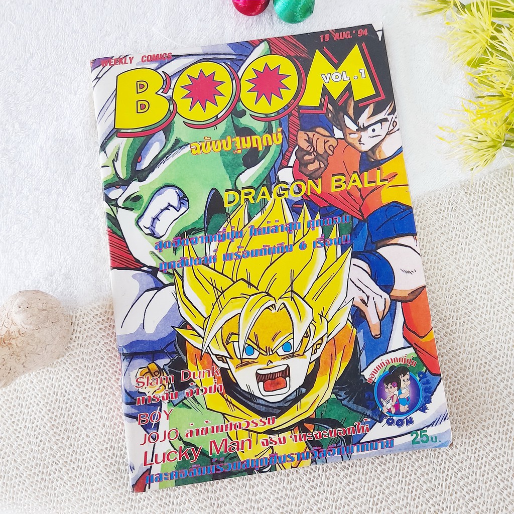 BOOM ฉบับปฐมฤกษ์ / Vol. 1 19 Aug '94