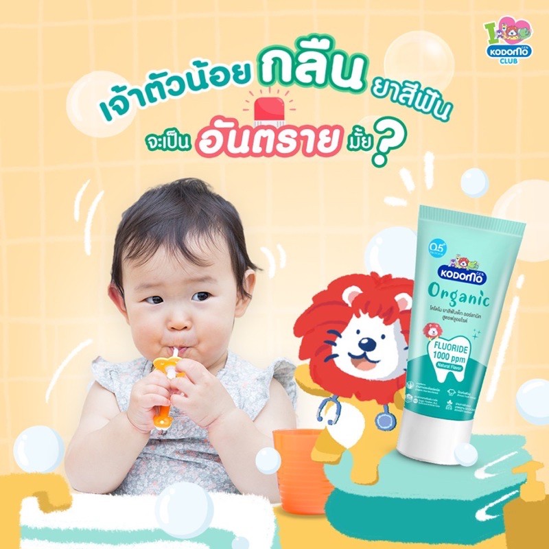 KODOMO ยาสีฟันเด็ก ออร์แกนิค โคโดโม Organic Baby Toothpaste สูตร