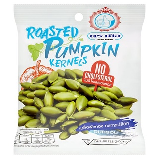 🚚💨พร้อมส่ง!! ตรามือ เมล็ดฟักทอง กะเทาะเปลือก 25กรัม Hand Brand Roasted Pumpkin Kernels 25g