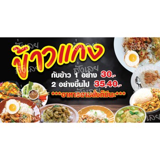 ป้ายไวนิลข้าวราดแกง เจาะตาไก่ 4 มุม พร้อมใช้งาน