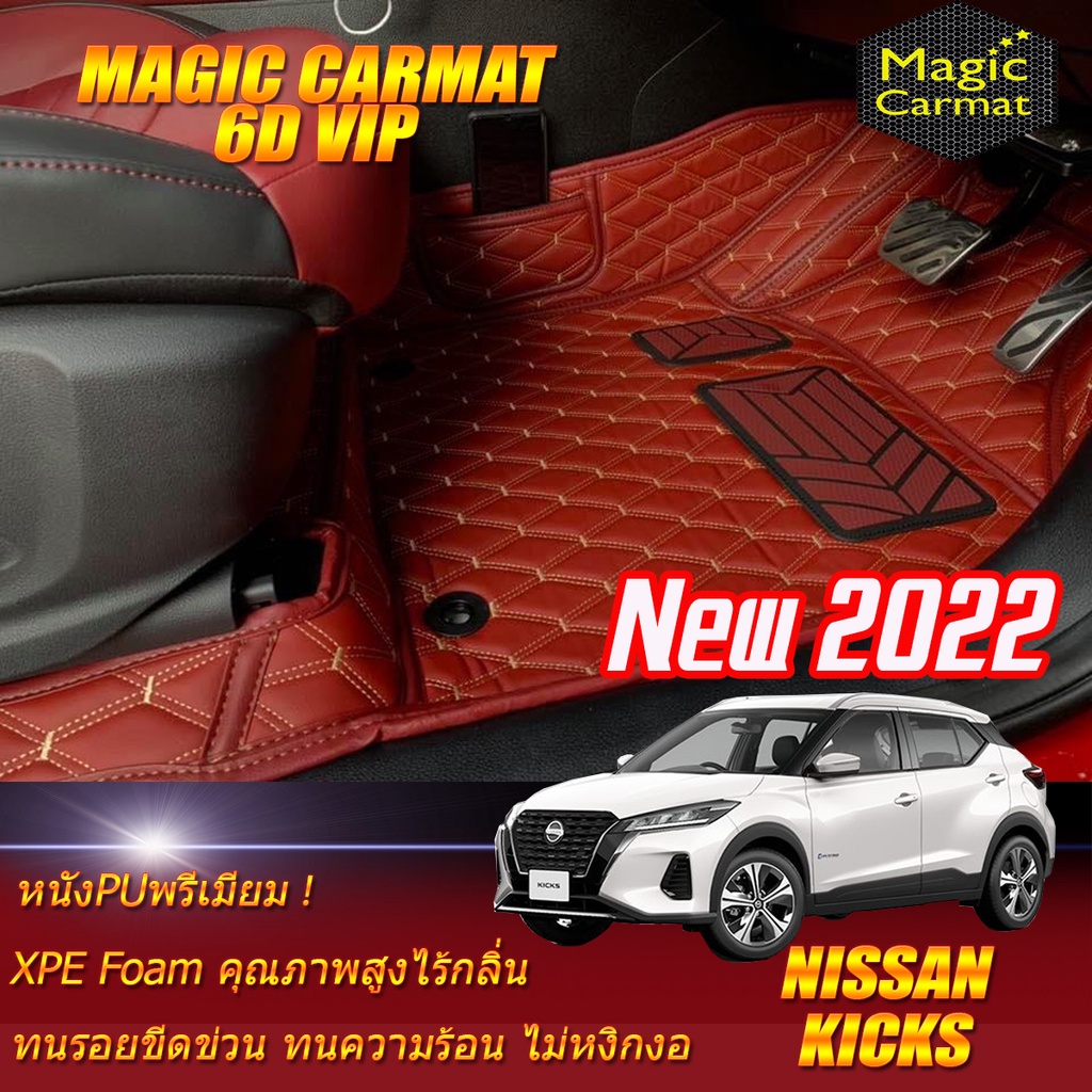 Nissan Kicks Gen2 2022-รุ่นปัจจุบัน Set B (เฉพาะห้องโดยสาร2แถว) พรมรถยนต์ Nissan Kicks Gen2 พรม6D VIP Magic Carmat