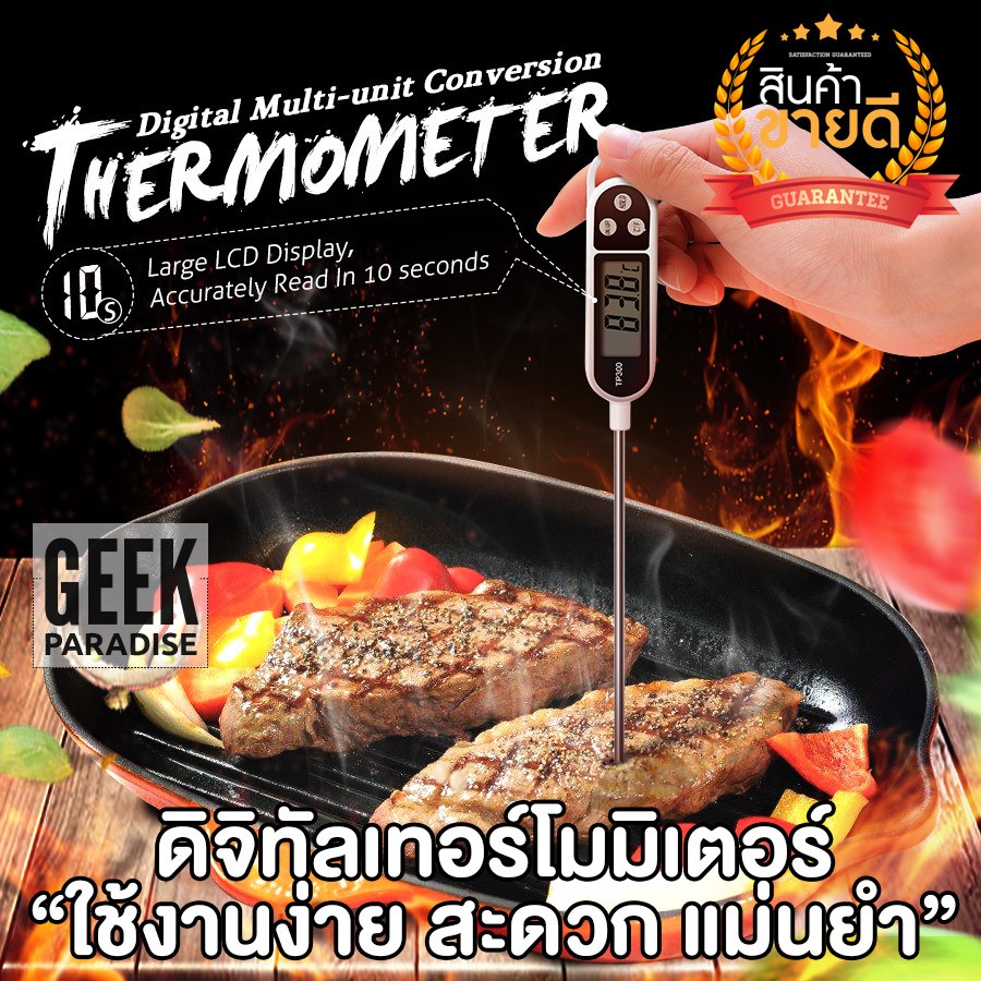 เครื่องวัดอุณหภูมิอาหาร เทอร์โมมิเตอร์ดิจิตอล แบบเสียบ -50 ถึง 300°C วัดอาหาร เครื่องดื่ม Digital Thermometer สีขาว