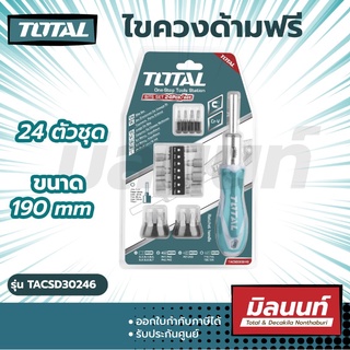 Total รุ่น TACSD30246 ไขควงด้ามฟรี 24 ตัวชุด ขนาด 190 mm