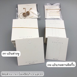 💗พร้อมส่ง💗แป้นกระดาษติดกิ๊บ แผงกิ๊บ แป้นต่างหู 50 แผ่น