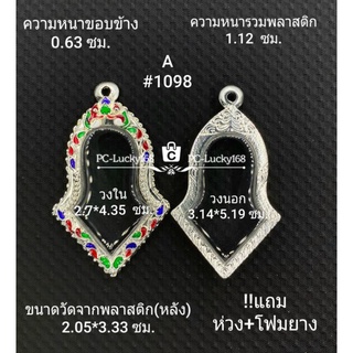 A#1098 ตลับพระ/กรอบพระไมคอน   วงใน 2.7*4.35 ซม.เหรียญจำปีเวสสุวรรณ **ขนาดที่ใส่สวย 2.4*4.0  ซม**