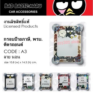 BAD BADTZ-MARU กรอบป้ายภาษี จุ๊บ พรบ.ติดรถยนต์ A3 ลายนอน มีจุ๊บยาง 4 ขุด ลิขสิทธ์แท้