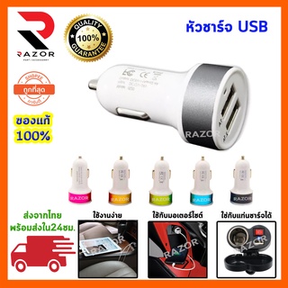 ที่ชาร์จในรถ หัวชาร์จในรถ หัวชาร์จเร็ว หัวชาร์จUSB