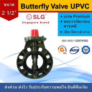 UPVC Butterfly Valve 2 1/2 นิ้ว, บัตเตอร์ฟลายวาล์ว