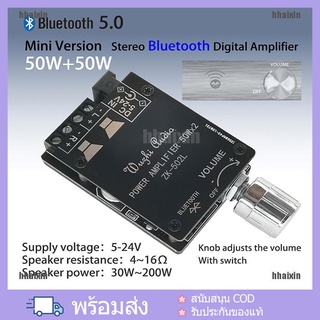 Zk-502L บอร์ดขยายเสียงดิจิตอลบลูทูธไร้สาย 5.0 Power 2x50 W ขยายเสียงบลูทูธ ขยายเสียง เครื่องขยายเสียงรถยนต์