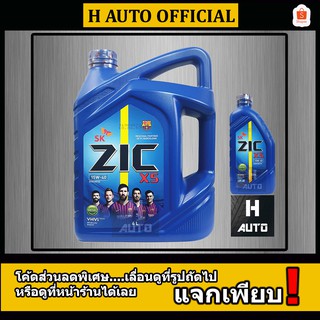 🔥SAE 15W-40🔥 น้ำมันเครื่องยนต์ดีเซล สังเคราะห์ ZIC (ซิค) X5 SAE 15W-40 ขนาด 6+1 ลิตร