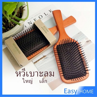 แปรงหวีไม้แท้ น้ำหนักเบาด้ามไม้+มีกล่อง นวดดูแลรากผมเส้นผมหนังศรีษะ Air cushion comb