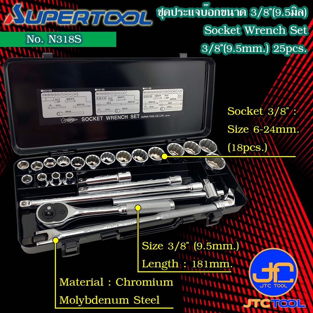 Supertool ชุดประแจบ๊อกขนาด 3/8"(9.5mm) รุ่น N318S - Socket Wrench Set Square Drive 3/8"(9.5mm) No.N318S