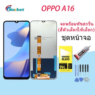 หน้าจอ oppo A16 จอ LCD พร้อมทัชสกรีน ออปโป้ A16,CPH2269 อะไหล่มือถือ LCD Screen Display Touch oppo A16