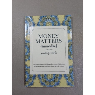 MONEY MATTERS เงินทองต้องรู้ (043/3)