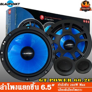 BLAUPUNKT GT Power 66.2c ลำโพงแยกชิ้น 6.5 นิ้ว ลำโพงเสียงกลาง 6.5 นิ้ว ลำโพงแยกชิ้น 6 นิ้ว ลำโพงเสียงกลาง 6นิ้ว กลางแหลม