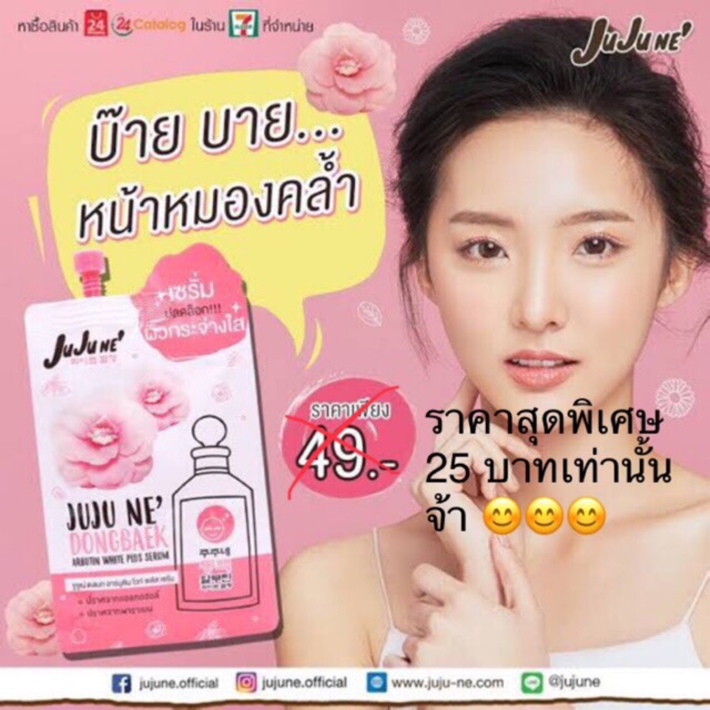 (แท้)(ค่าส่งถูก) Jujune  Dongbaek Arbutin White Plus Serum เซรั่มดอกดงเบก จูจูเน่ 8 กรัม