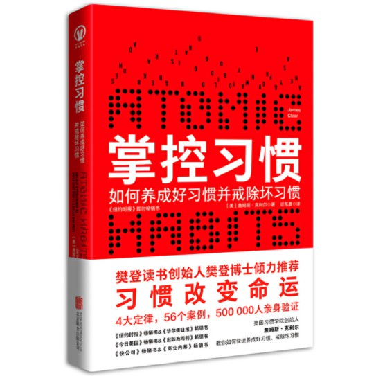 Control Habits: วิธีพัฒนา Good Habits และ Unblock Bad Habits ATOMIC HABITS [ความงาม] โดย James Clear