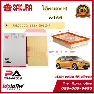 A-1964 ไส้กรองอากาศ ยี่ห้อ ซากุระ Sakura สำหรับรถฟอร์ด โฟกัส FORD FOCUS 1.8,2.0  2004-2007