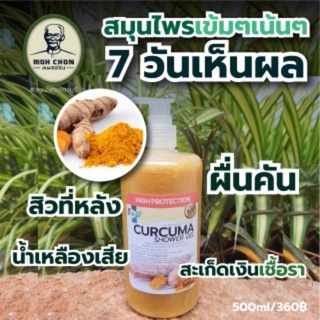 Na Viriya ณ วิริยา สบู่เหลวอาบน้ำขมิ้นชัน 500ml Na Viriya Curcuma Shower Gel