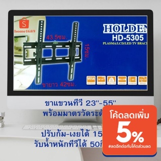 ขาแขวนทีวีติดผนัง ขนาดทีวี 26"-55" ปรับก้ม-เงยได้ (HD-5305)