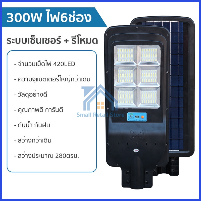 🚔ราคาพิเศษ+ส่งฟรี 💒ไฟโซล่าเซลล์ รับประกัน1ปี ไฟสว่างถึงเช้า 400W LED โคมไฟโซลาร์เซลล์ solar cell light โคมไฟสปอร์ตไลท์ โคมไฟสปอร์ตไลท์**300W 💒 มีเก็บปลายทาง