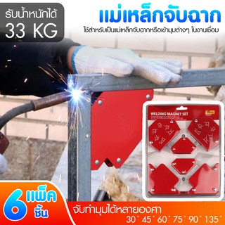 แม่เหล็กจับฉาก รับน้ำหนักได้ถึง 33 Kg รุ่น QJ-06 HHsociety