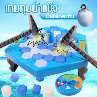 เกมทุบน้ำแข็ง กับดักเพนกวิน icebreaker โต๊ะเกมส์ทุบน้ำแข็ง เดสก์ท็อปเคาะน้ำแข็งบล็อก