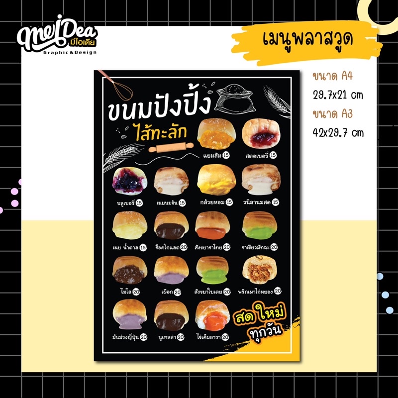 ป้ายเมนูขนมปังไส้ทะลัก วัสดุกันน้ำ สีสวย คมชัด
