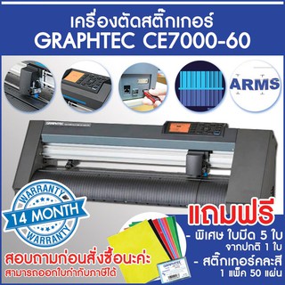 เครื่องตัดกราฟเทค เครื่องไดคัท sticker PVC | Vinyl Cutting Plotter เครื่องตัดเฟล็ก (flex) GRAPHTEC รุ่น CE7000-60