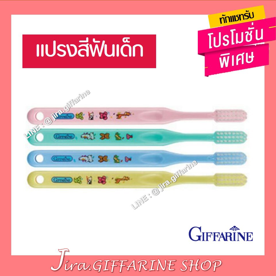 แปรงสีฟันเด็ก กิฟฟารีน สำหรับอายุ 1 - 12 ปี