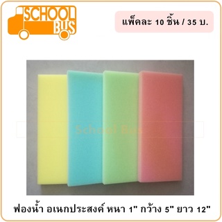 ฟองน้ำ อเนกประสงค์ 10 ชิ้น ฉาบปูน Face Shield ปลูกผัก หนา 1 นิ้ว ขนาด 5 นิ้ว x 12 นิ้ว