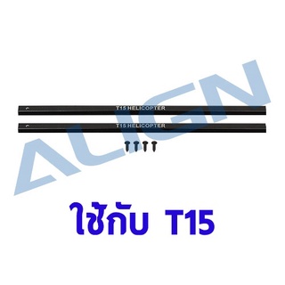 อะไหล่ฮอ T15 Tail Boom H15T011XX อุปกรณ์เฮลิคอปเตอร์ Rc