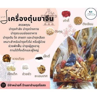 เครื่องตุ๋นยาจีน 8 พลัง ชุดใหญ่ บำรุงเลือด ให้ความอบอุ่นแก่ร่างกาย ‼️สินค้าขายดีประจำร้าน‼️